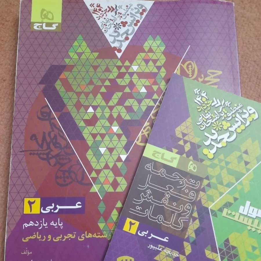 فرمول بیست عربی یازدهم