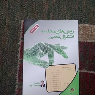 روشهای انتگرال گیری
