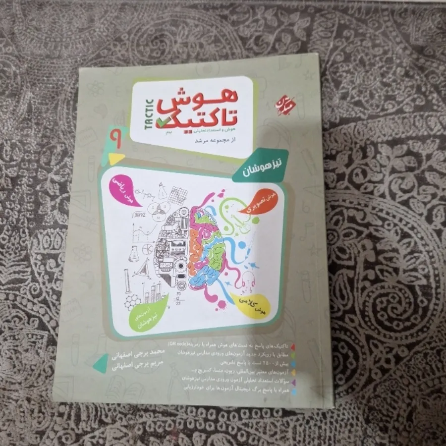 هوش تاکتیکی