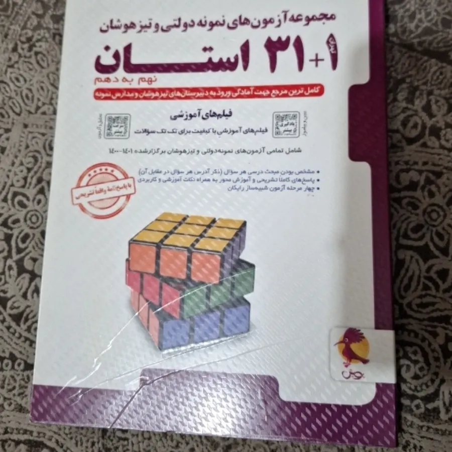 آزمون های تیزهوشان