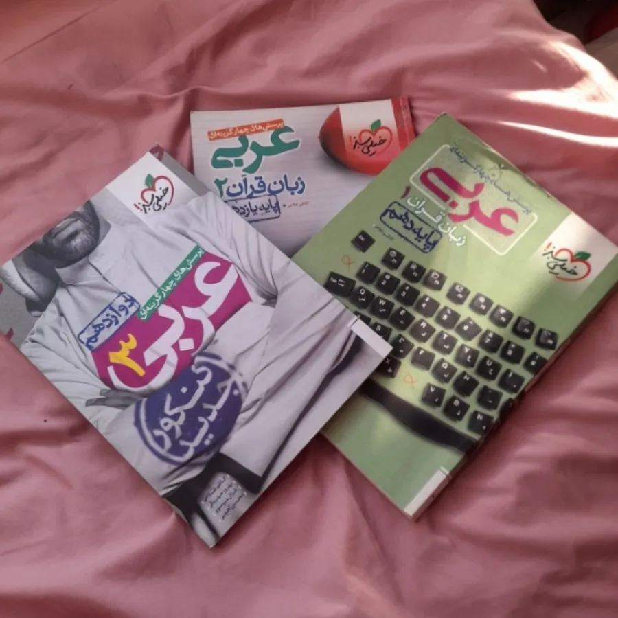 کتاب جامع عربی تجربی