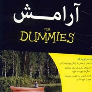 ارامش