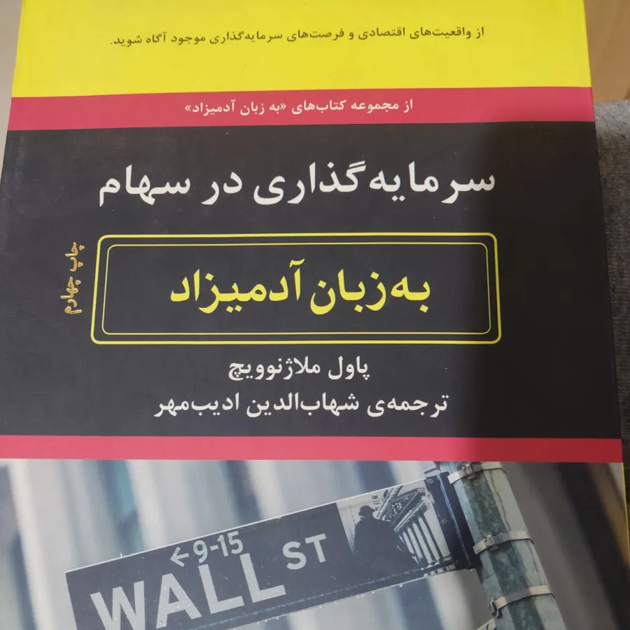 کتاب سرمایه گذاری در سهام