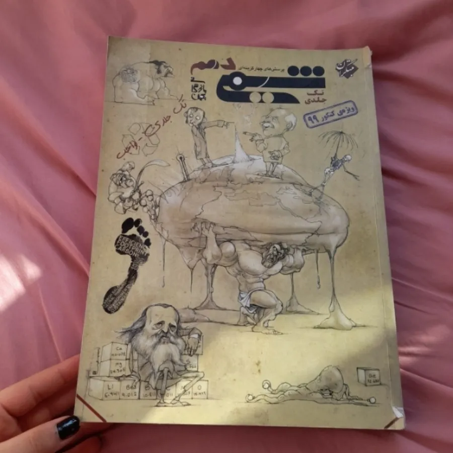 کتاب شیمی مبتکران 1