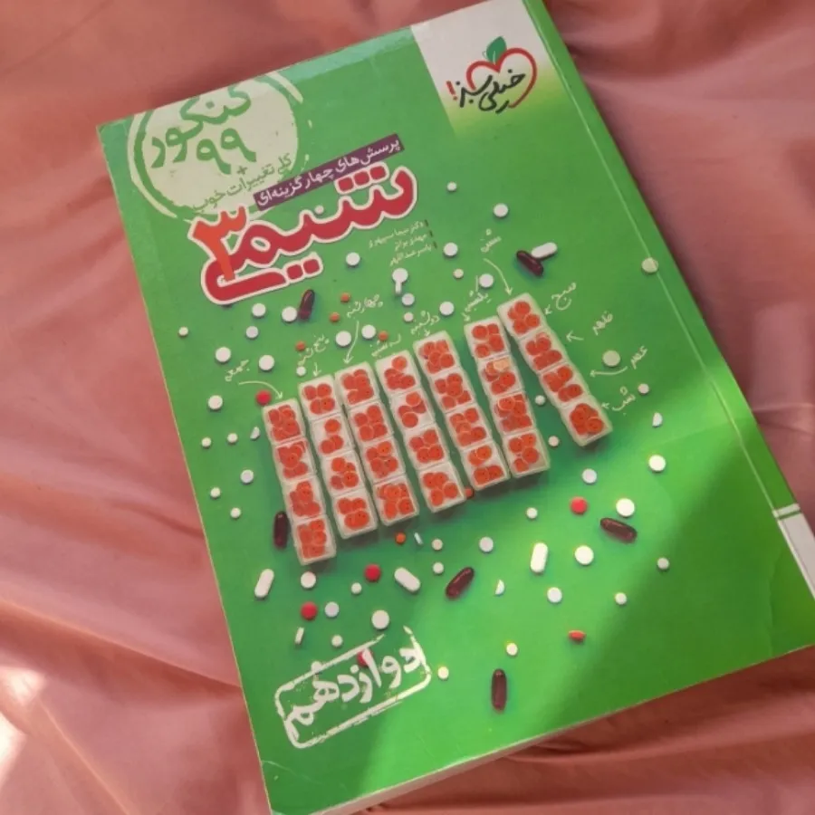 کتاب شیمی خیلی سبز 3