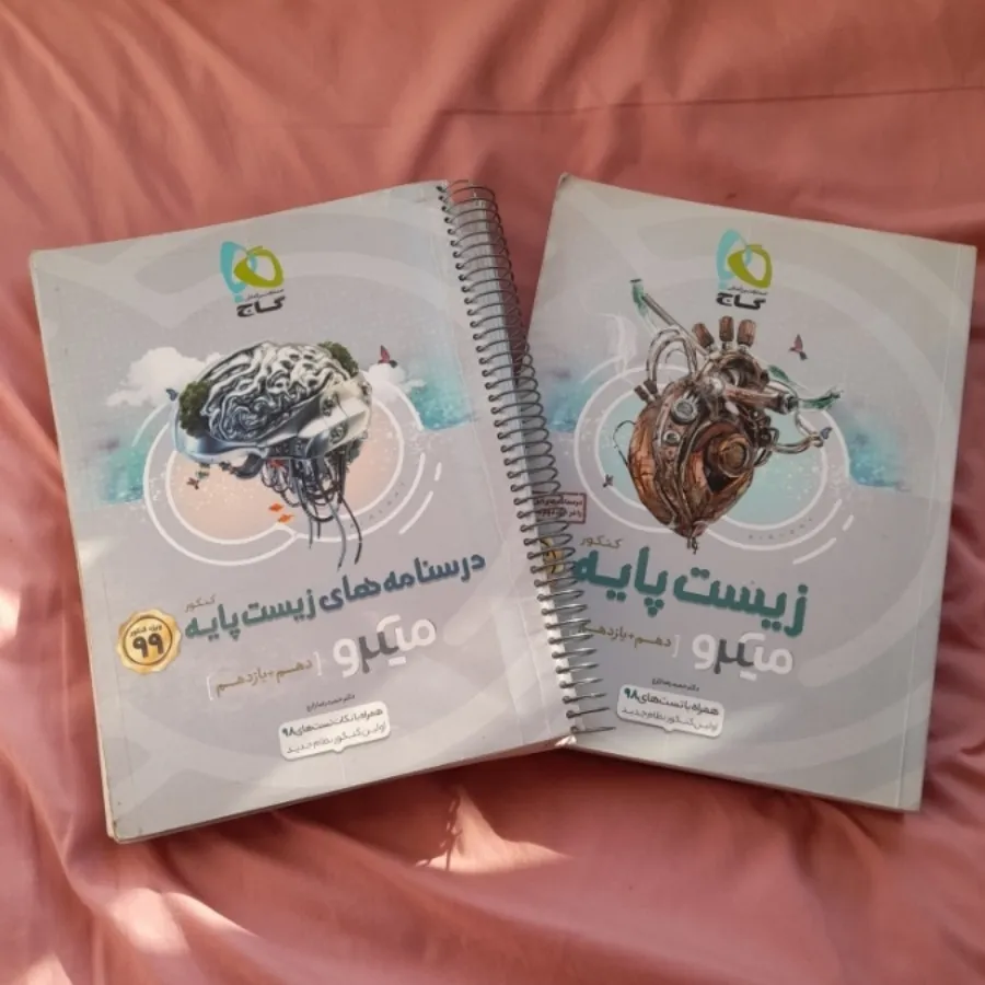 کتاب میکرو زیست جامع