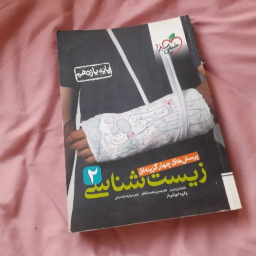 کتاب زیست خیلی سبز