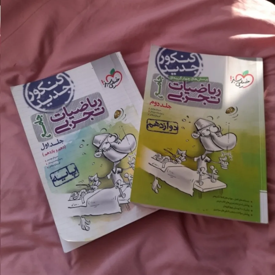 کتاب ریاضی جامع تجربی