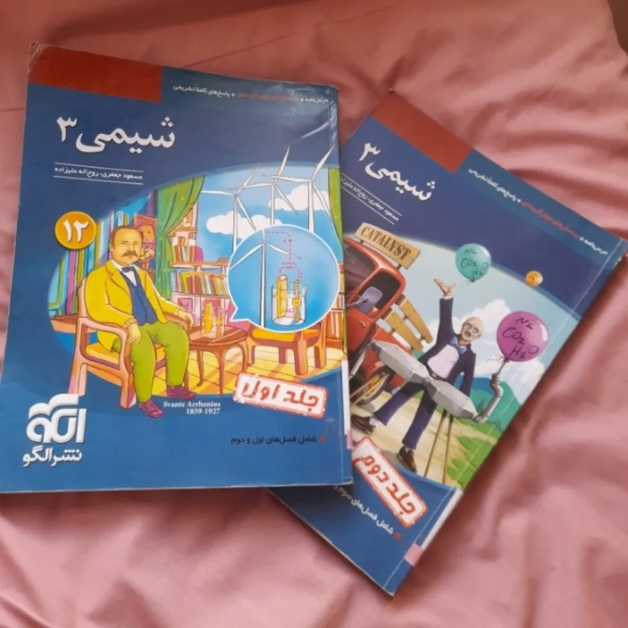 کتاب شیمی نشرالگو 3
