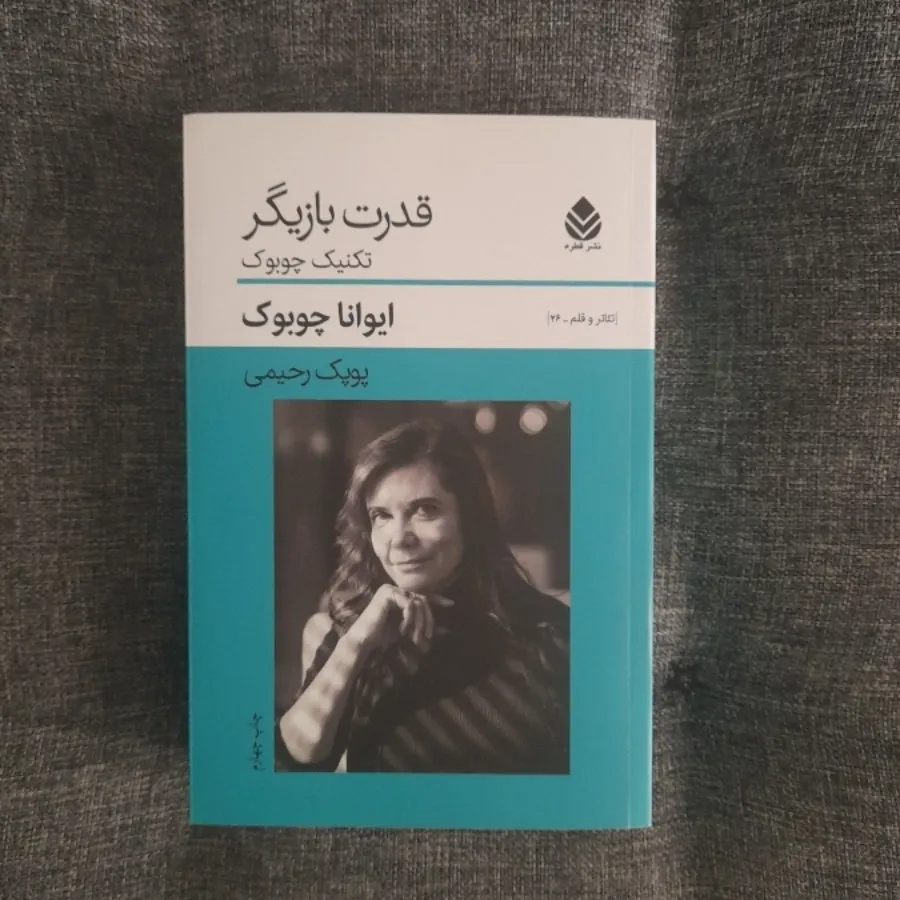 قدرت بازیگر