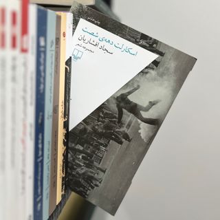 اسکارلت دهه شصت
