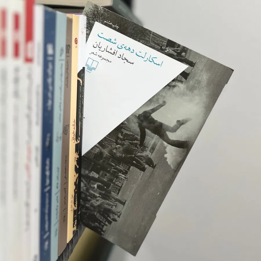 اسکارلت دهه شصت