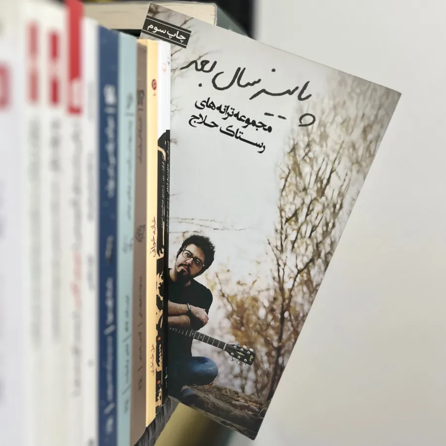 پاییز سال بعد