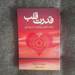 قدرت قلب