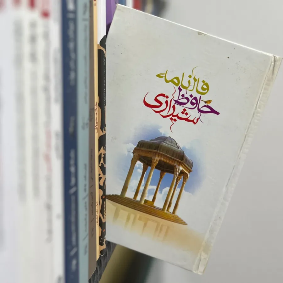 فالنامه حافظ شیرازی