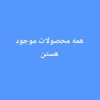موجودیکمر