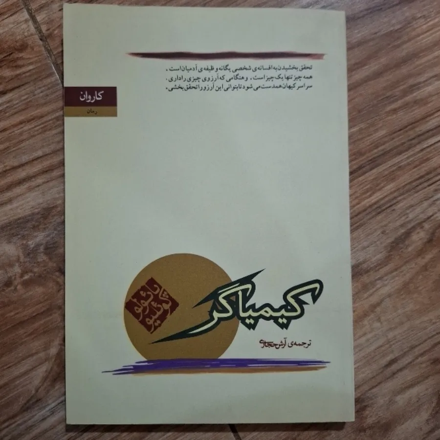 کتاب کیمیاگر