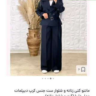 کت شلوار زنانه یا دخترانه
