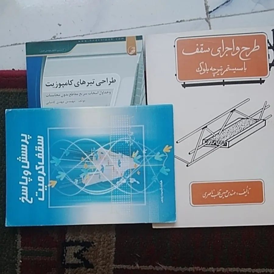 کامپوزیت کرمیت تیرچه بلوک