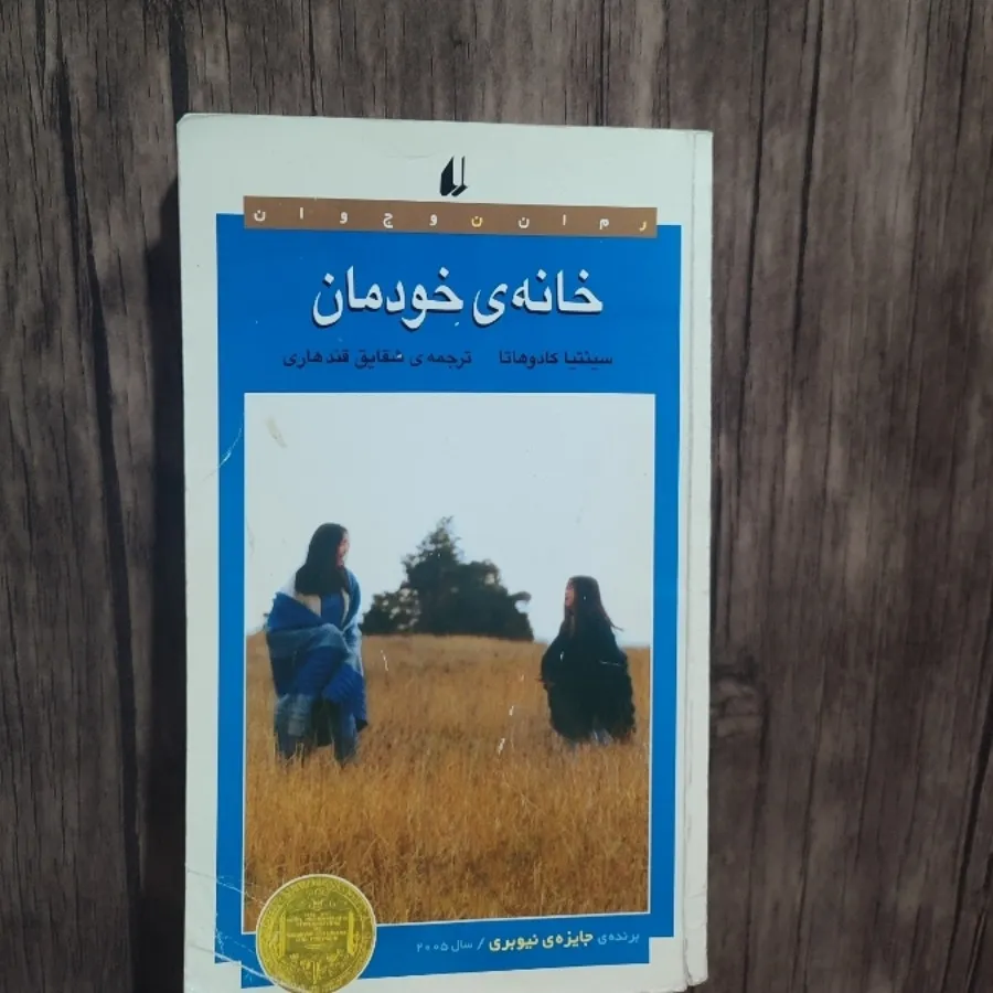 خانه خودمان ادبیات ژاپنی