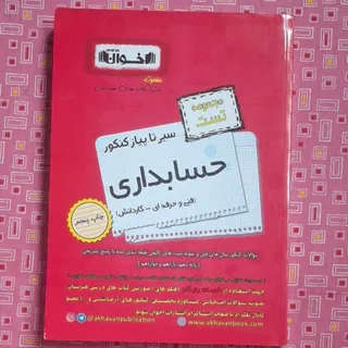کتاب تست