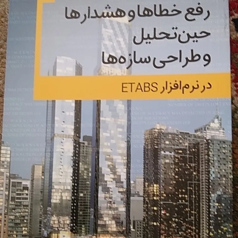 Etabs رفع خطا و هشدار
