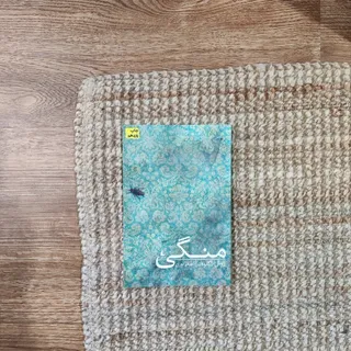 منگی