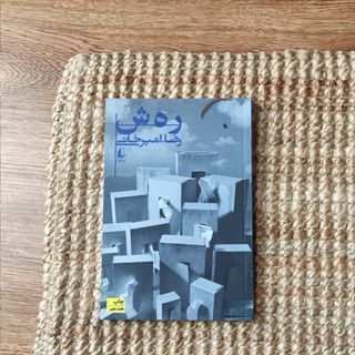 کتاب رهش