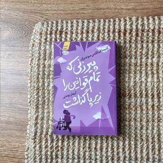 کتاب پیرزن
