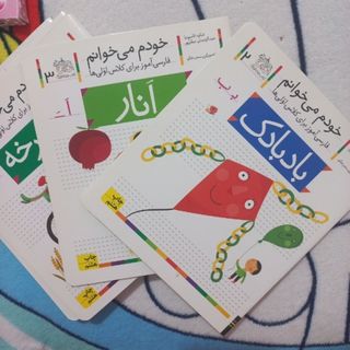 کتاب خودم می خوانم
