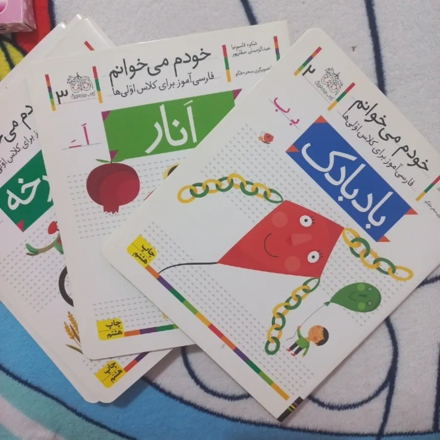 کتاب خودم می خوانم