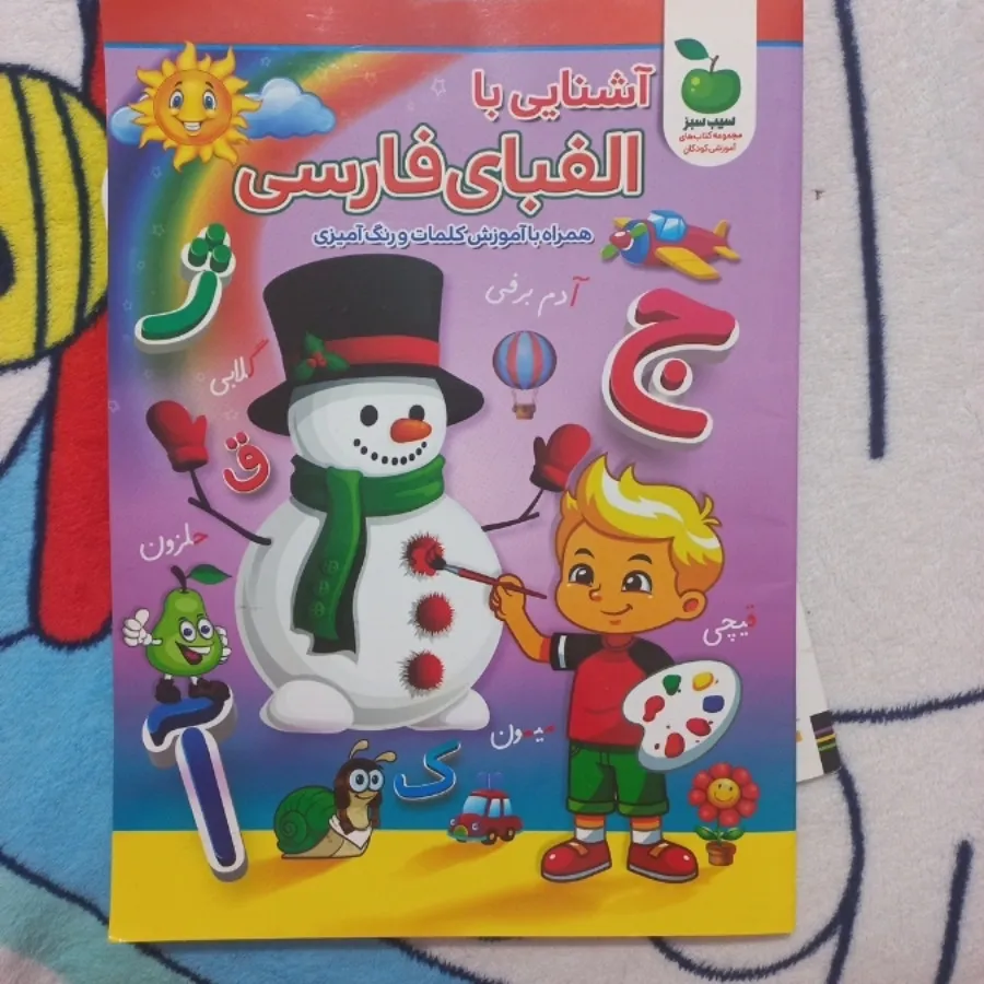 آشنایی با الفبای فارسی