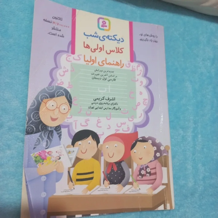 کتاب دیکته کلاس اولی