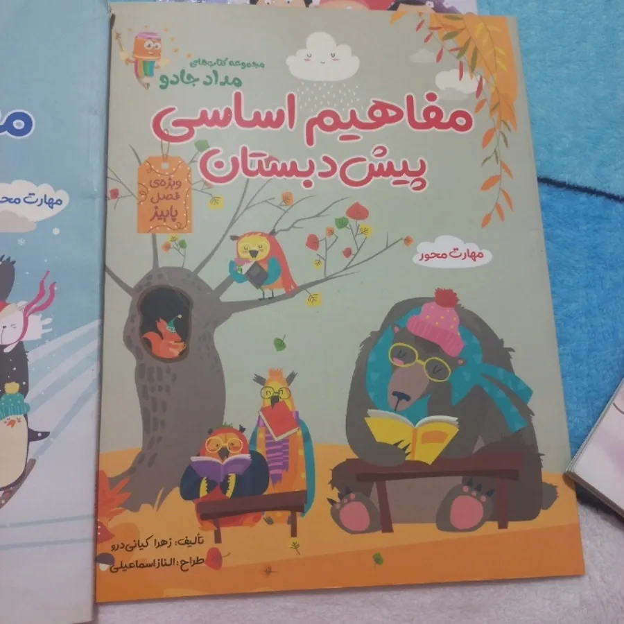 کتاب کار پیش دبستان