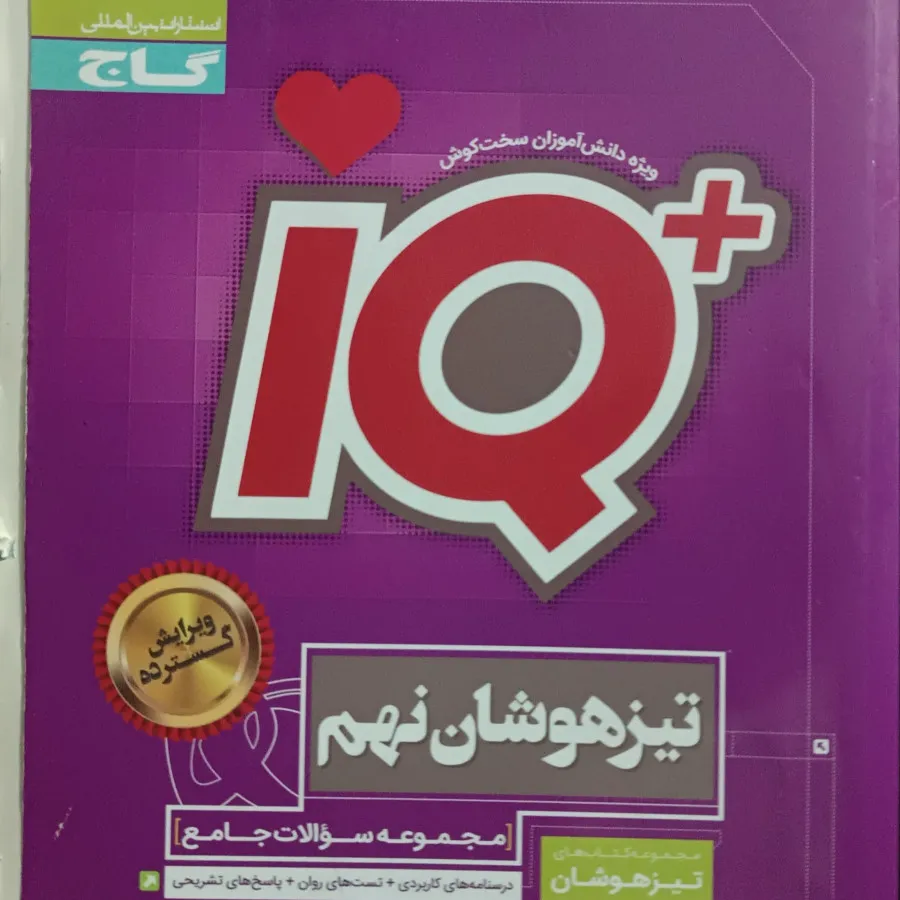 جامع تیزهوشان