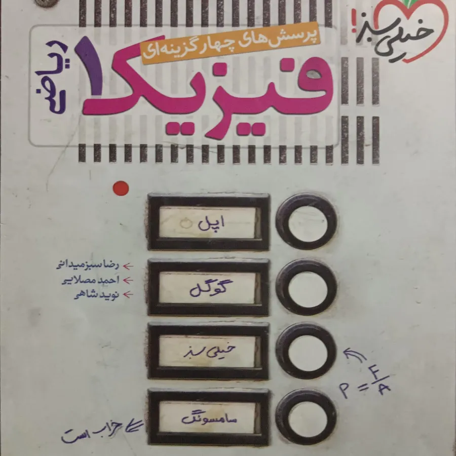 تست فیزیک دهم