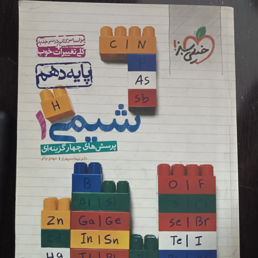 شیمی دهم خیلی سبز