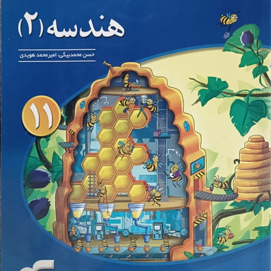 هندسه یازدهم نشرالگو