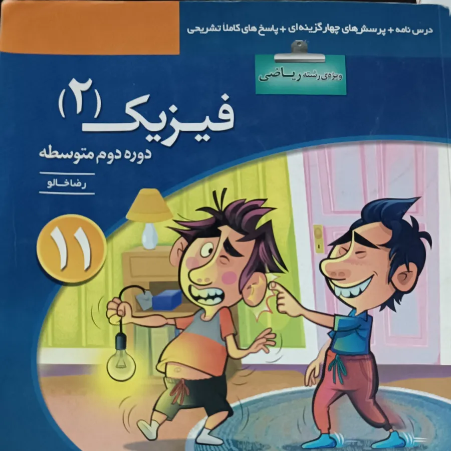 فیزیک یازدهم نشر الگو