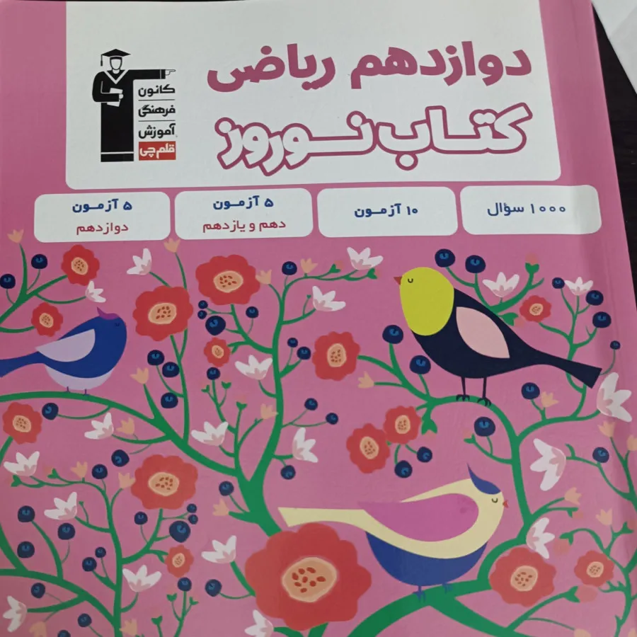 جمع بندی نوروز رشته ریاضی