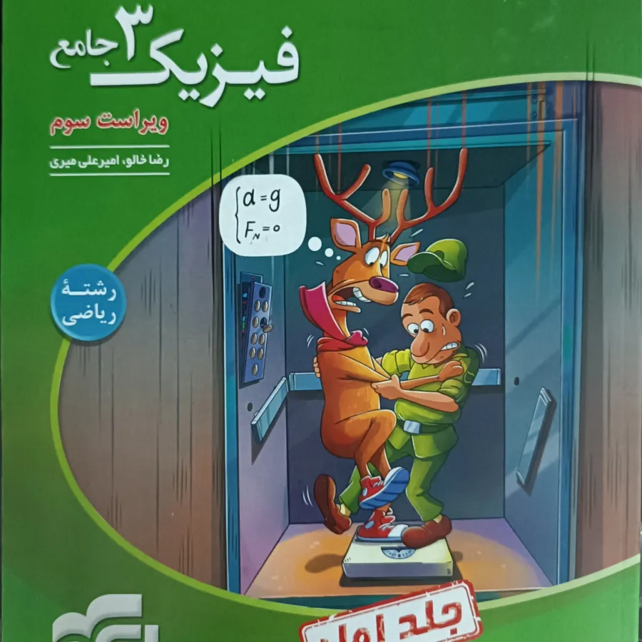 تست فیزیک دوازدهم ریاضی