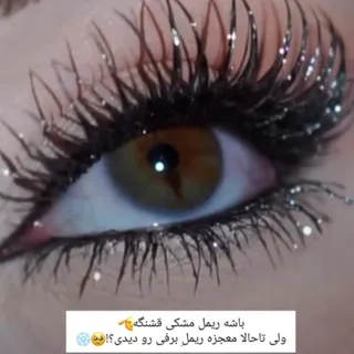 ریمل کهکشانی شاین برفی