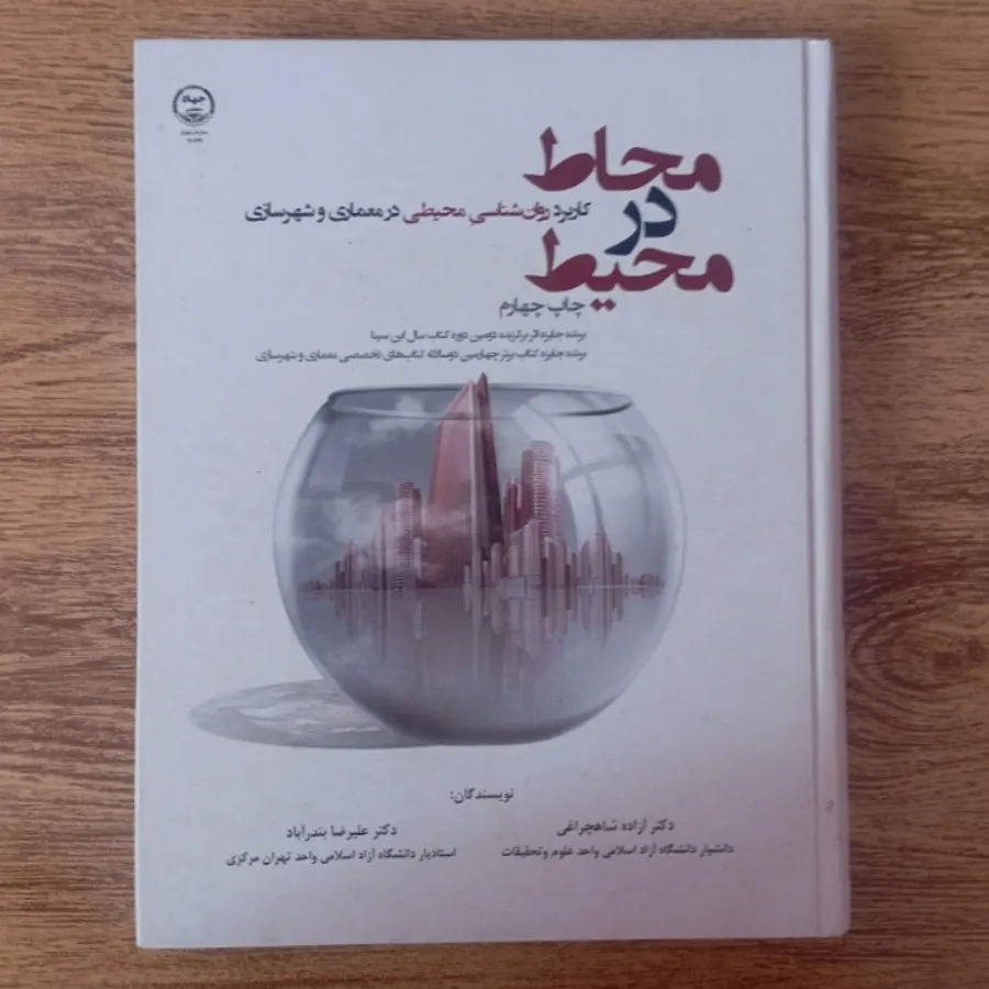 کتاب محاط در محیط