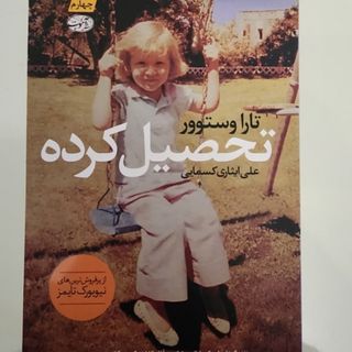 کتاب تحصیلکرده