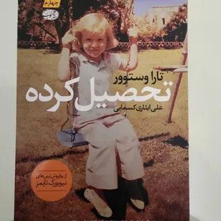 کتاب تحصیلکرده