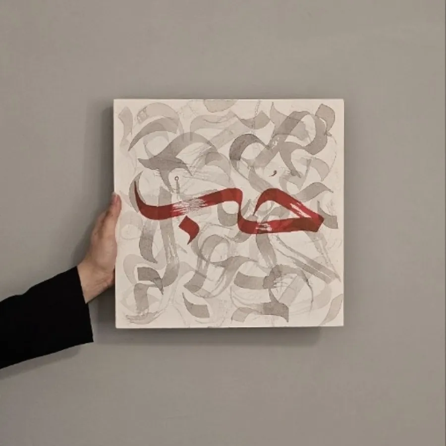 تابلو کالگیرافی مینیمال