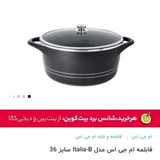قابلمه ام جی اس سایز36