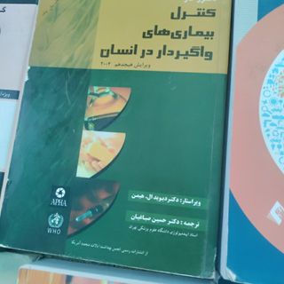 کتاب  ارشد اپیدمیولوژی