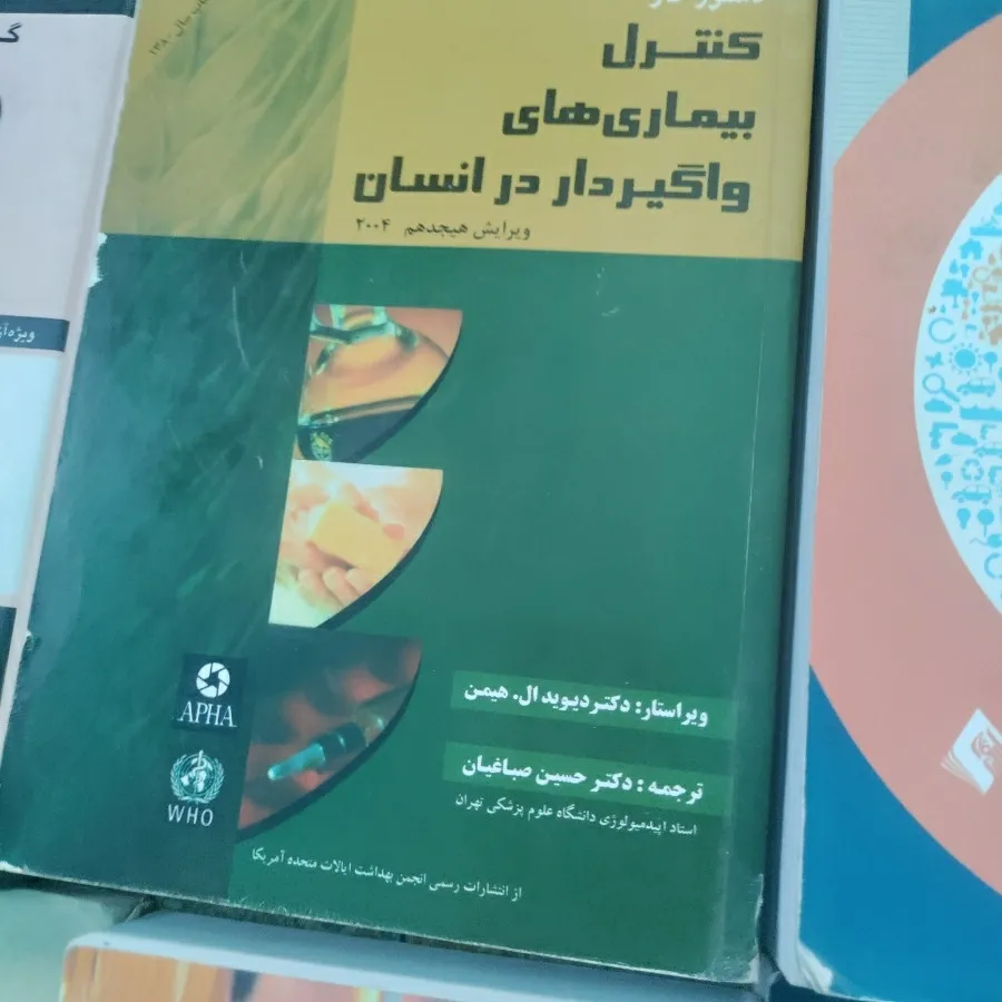 کتاب  ارشد اپیدمیولوژی