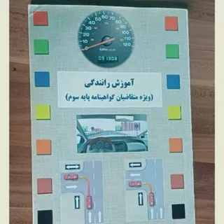 کتاب آزمون آیین‌نامه نامه